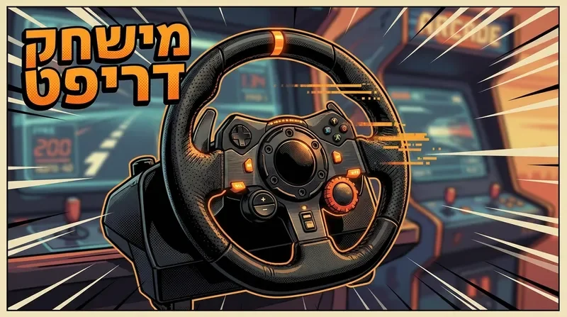 הגה מירוץ בסגנון קומיקס