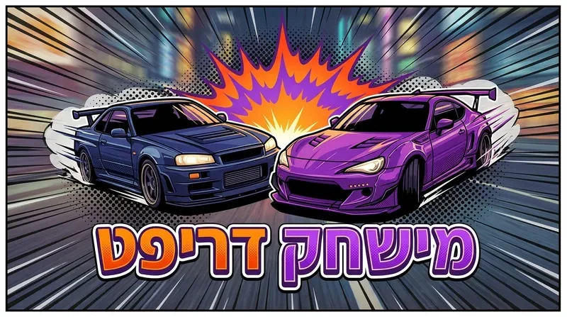 רגע פגיעה קומי במירוץ